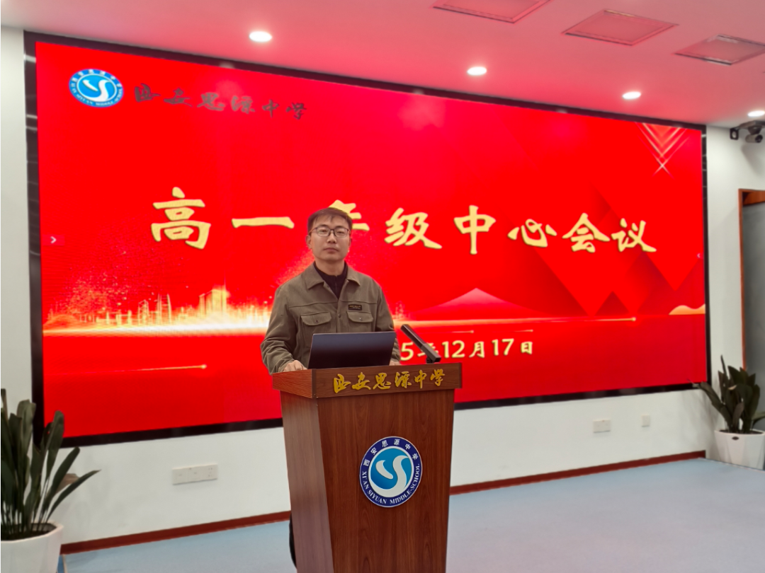 凝心聚力启新程 笃行实干谱新篇丨西安思源中学高一年级全体教师会议顺利召开|西安市_新浪财经_新浪网