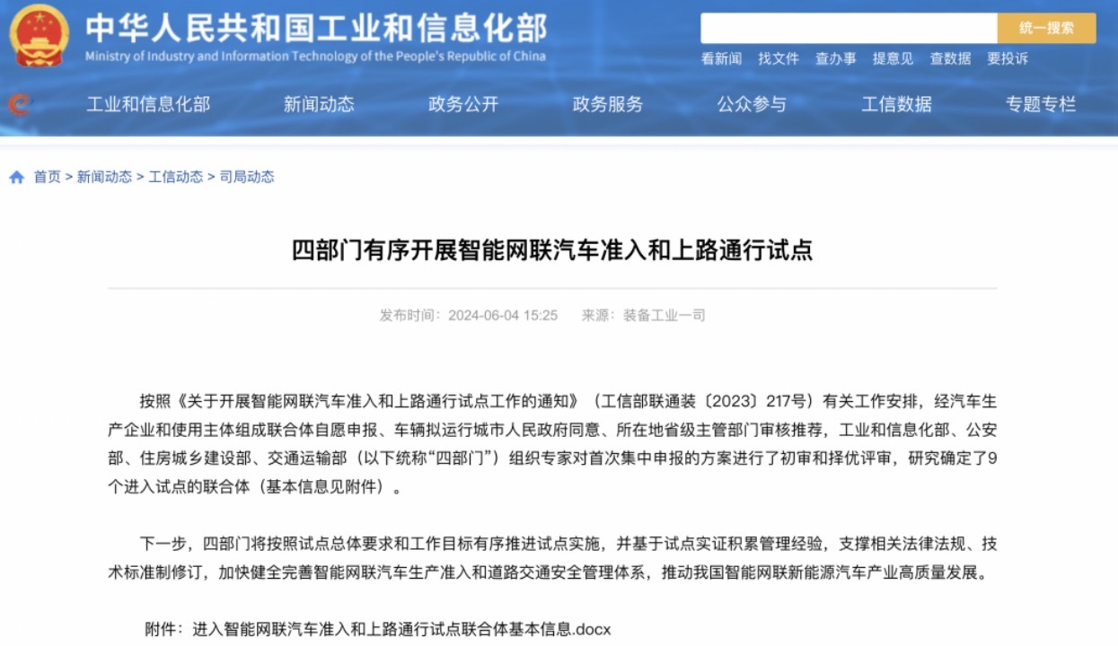 图片来源：工信部官网