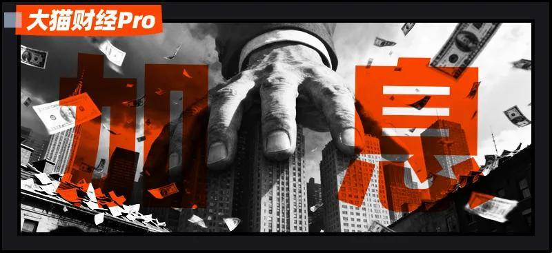 日元加息，恐慌来了？货币三国杀