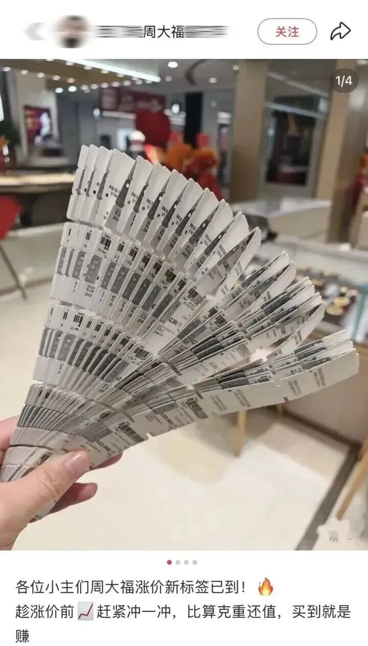 周大福涨价，一条金手链多收9000元