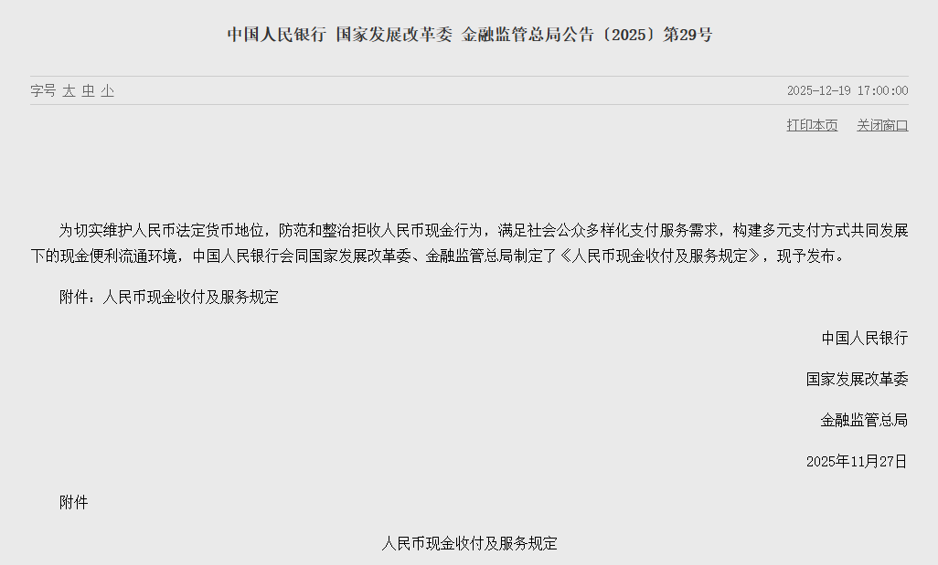 图片来源：中国人民银行网站