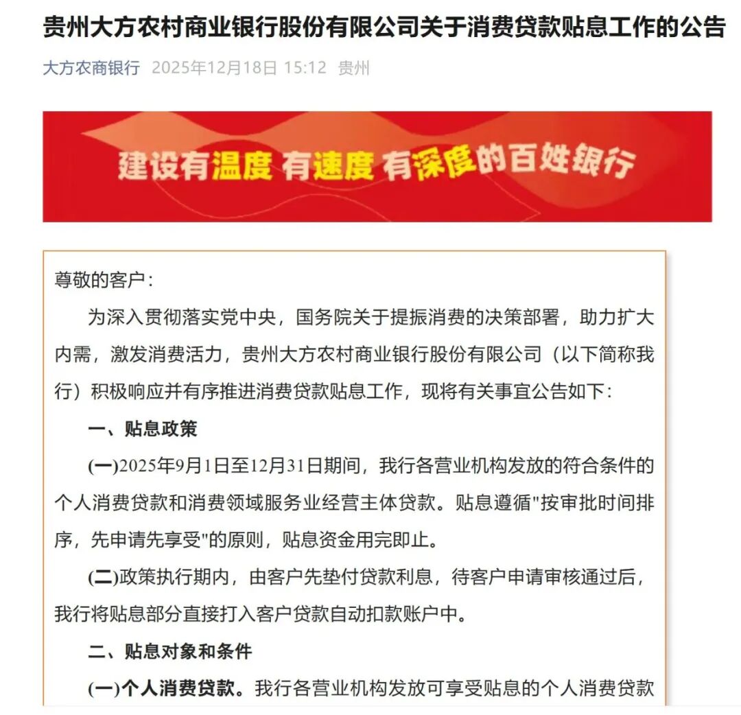 多地已启动！消费贷贴息扩容