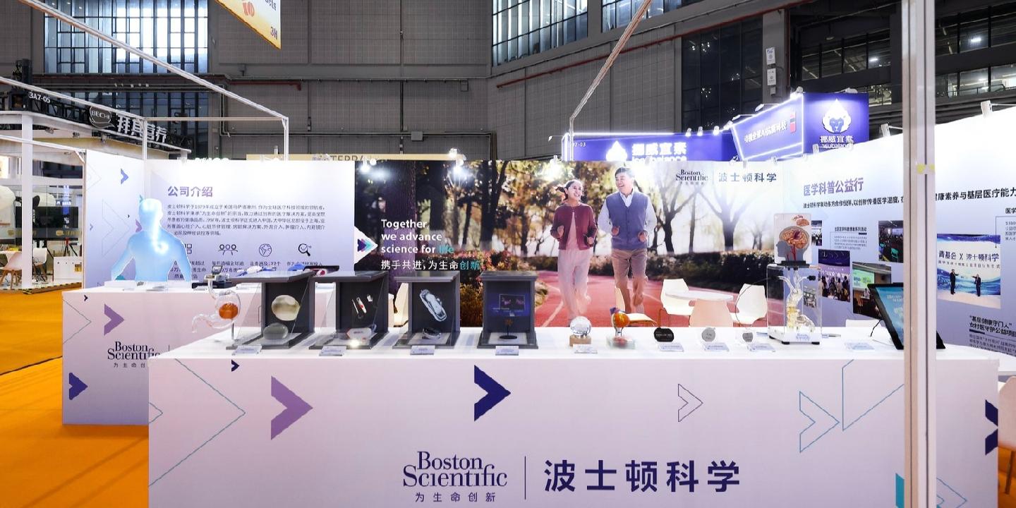 波士顿科学携13款微创创新产品亮相进博优品会赋能健康中国建设