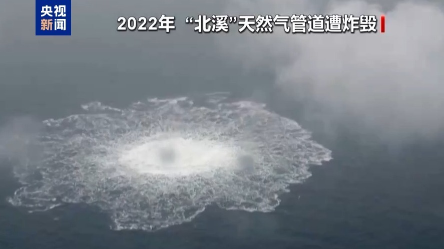 “北溪”爆炸案一嫌犯身份曝光：案发时为乌军现役士兵