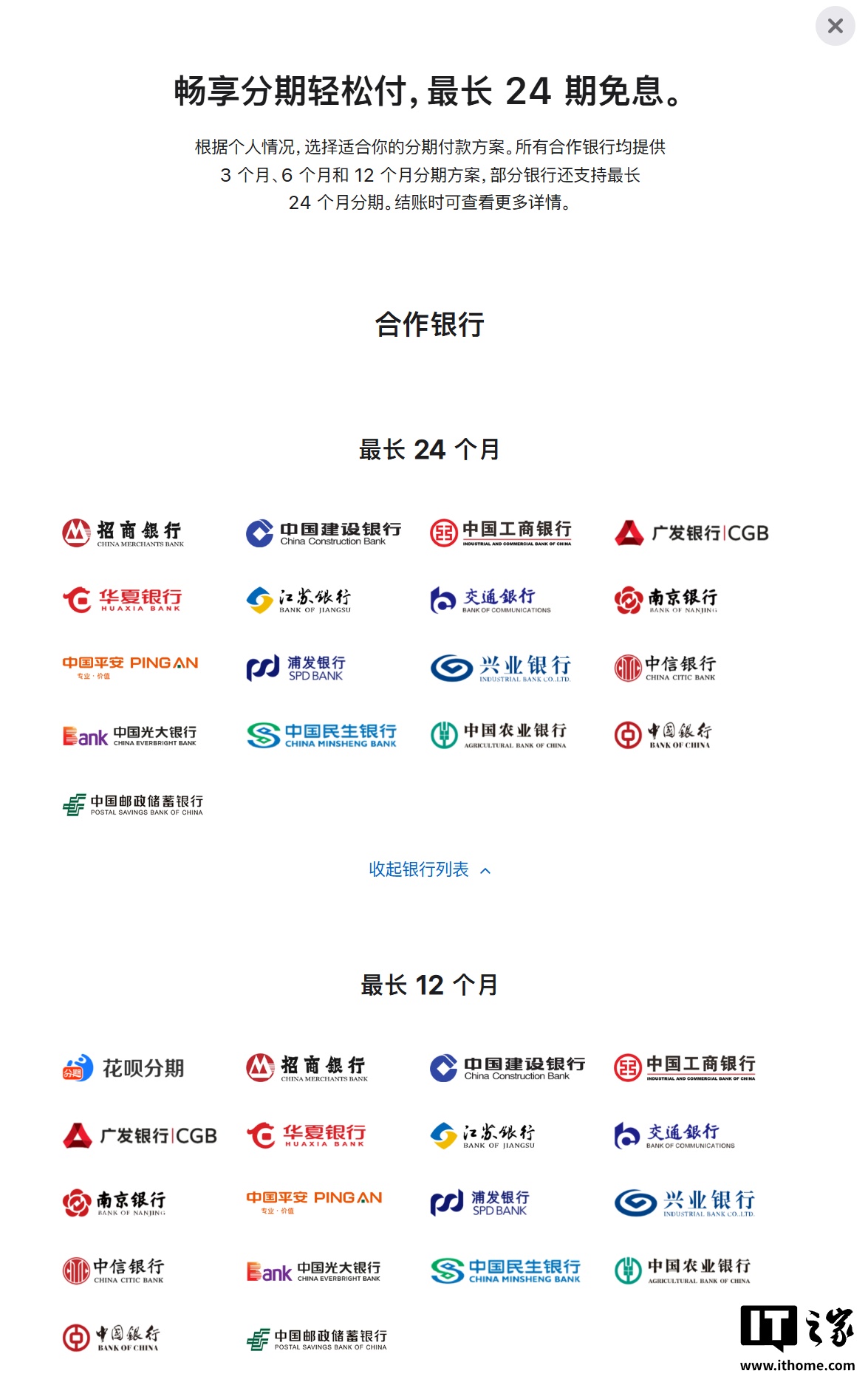 苹果官网/ Apple Store App 免息分期新增14 家银行，含中行、农行、交行、广发等