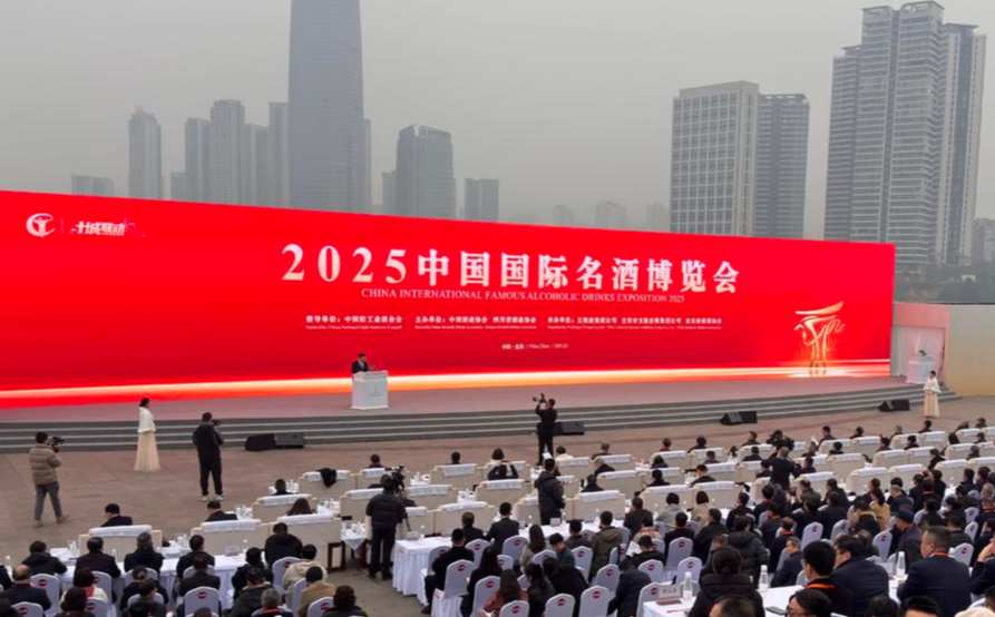▲2025中国国际名酒博览会开幕式