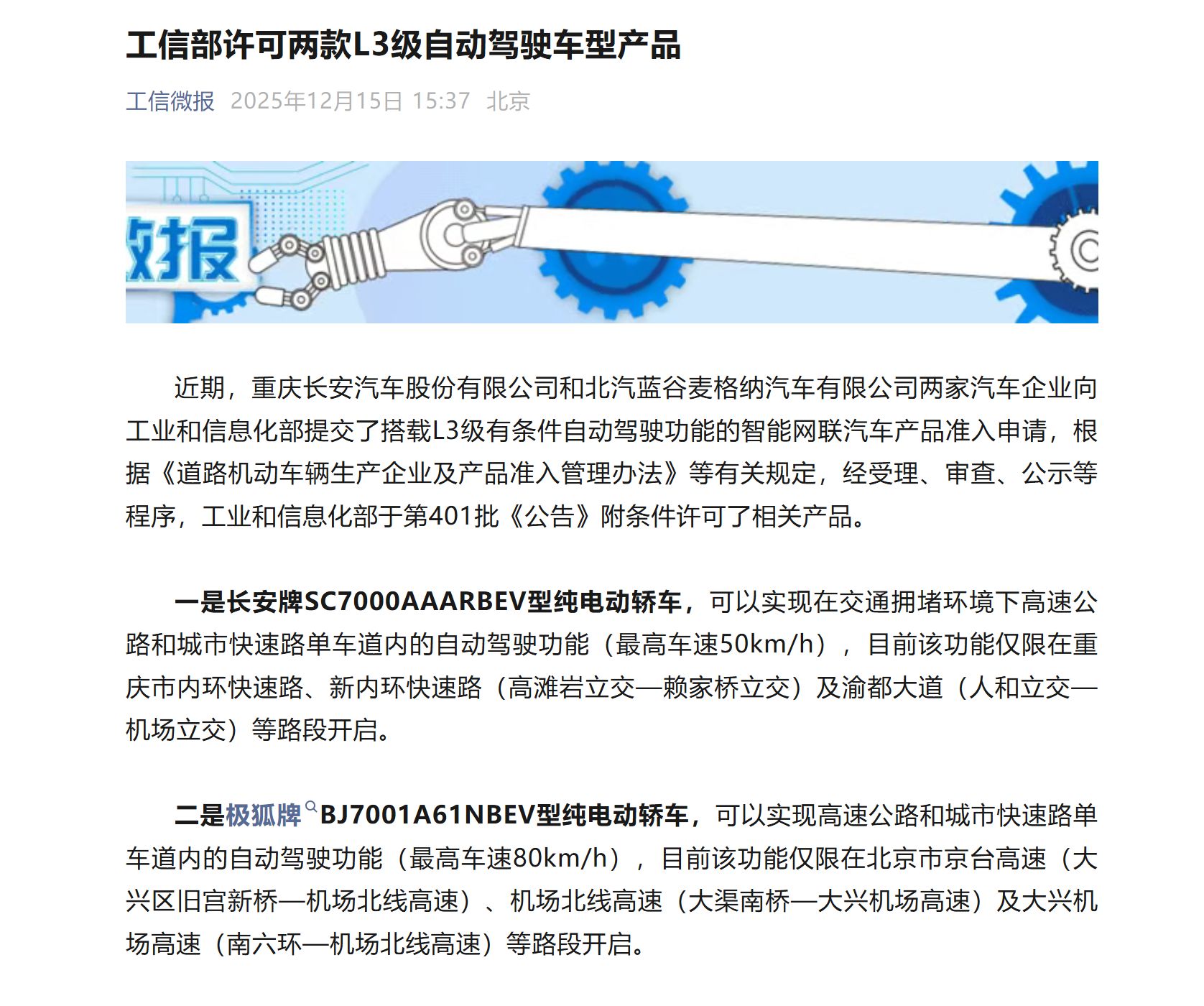 图片来源：工信微报官微