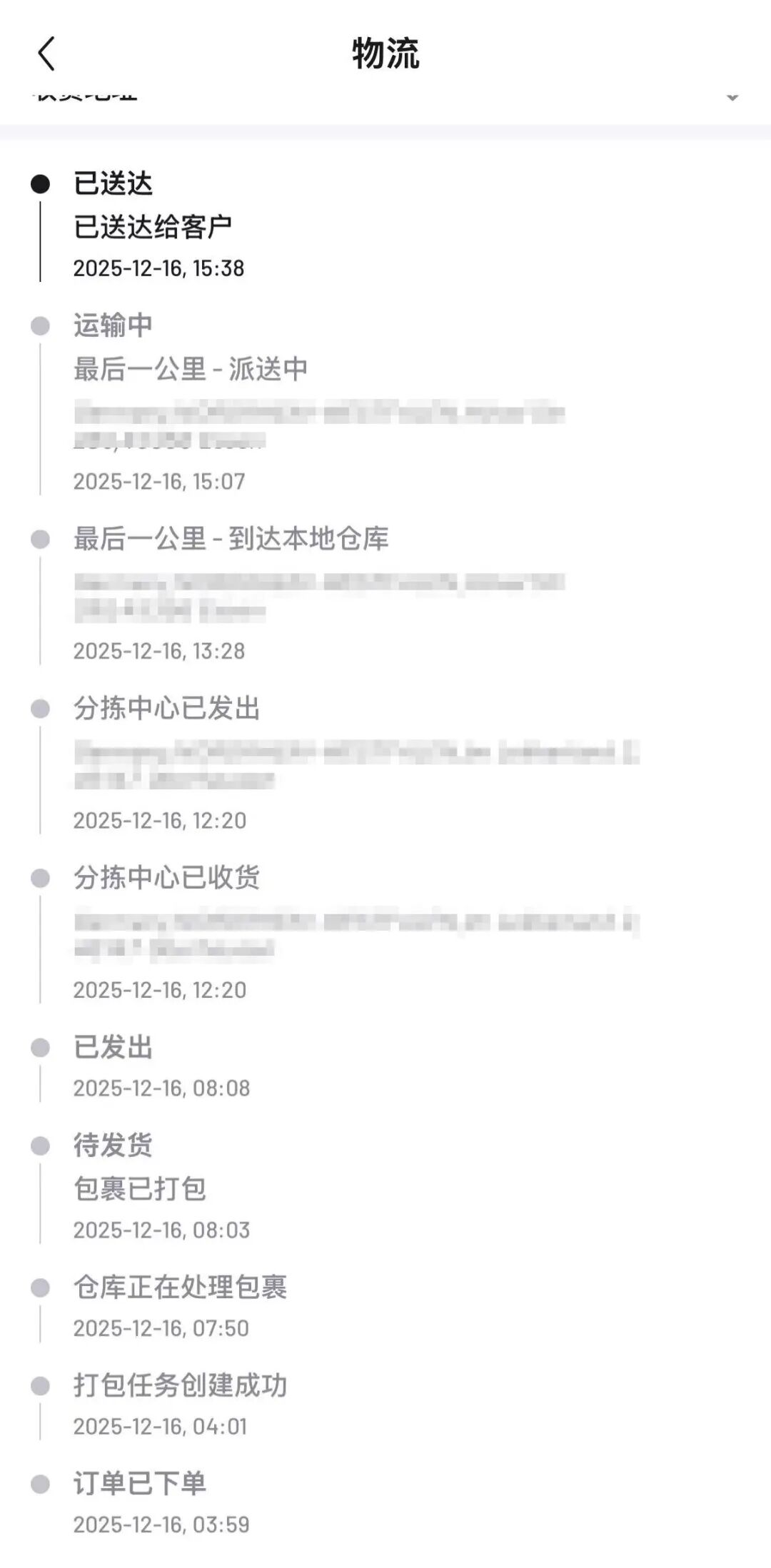 Joybuy物流追踪界面