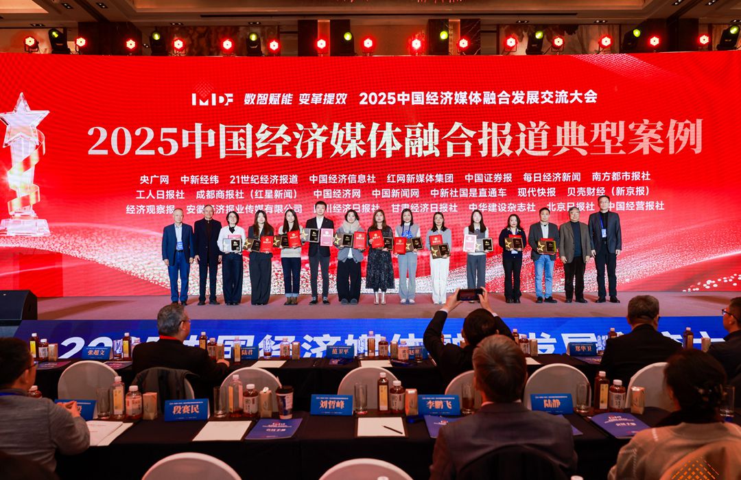 中新经纬“产业一线”系列报道获评“2025中国经济媒体融合报道典型案例”