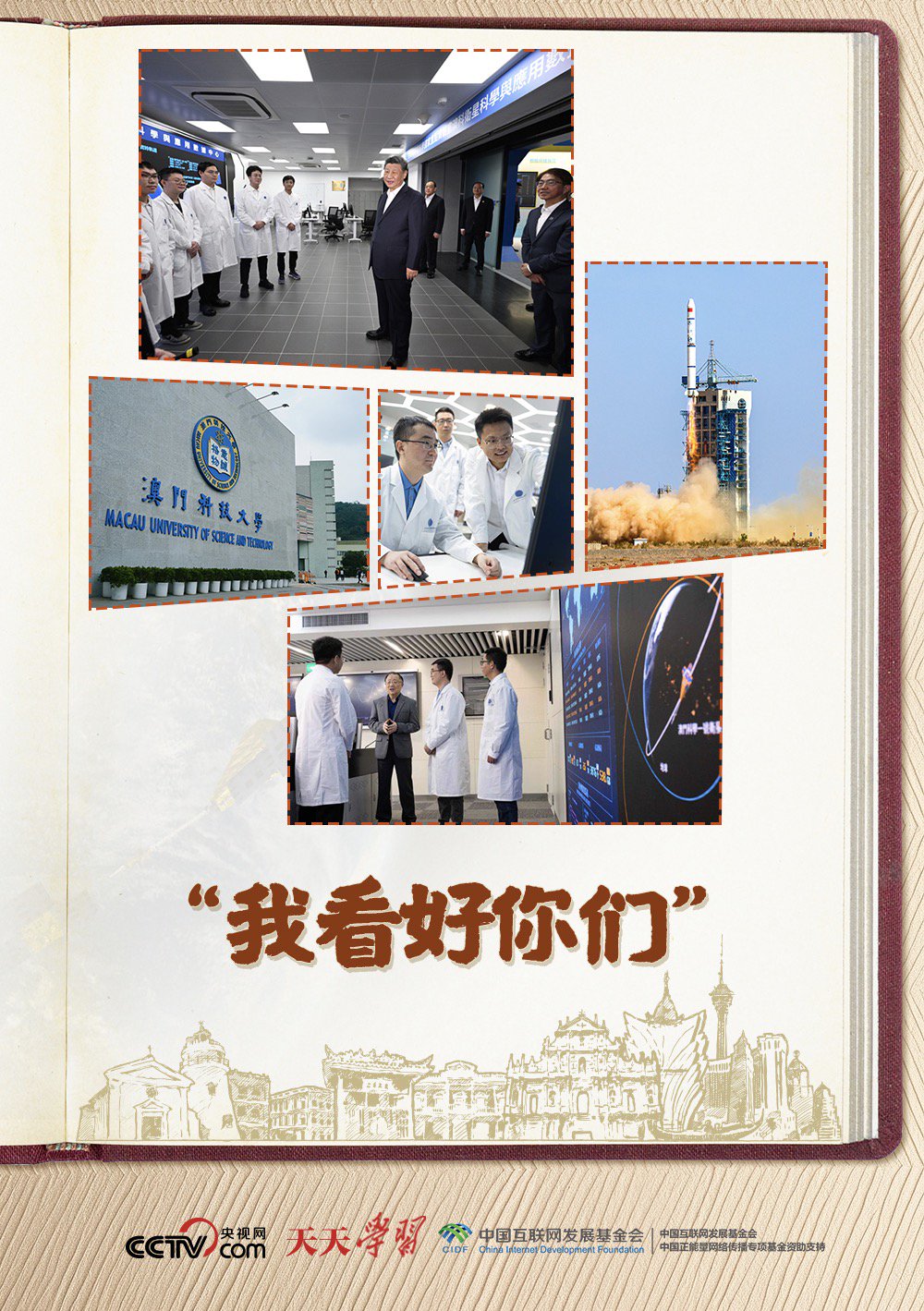 天天学习｜“我看好你们”