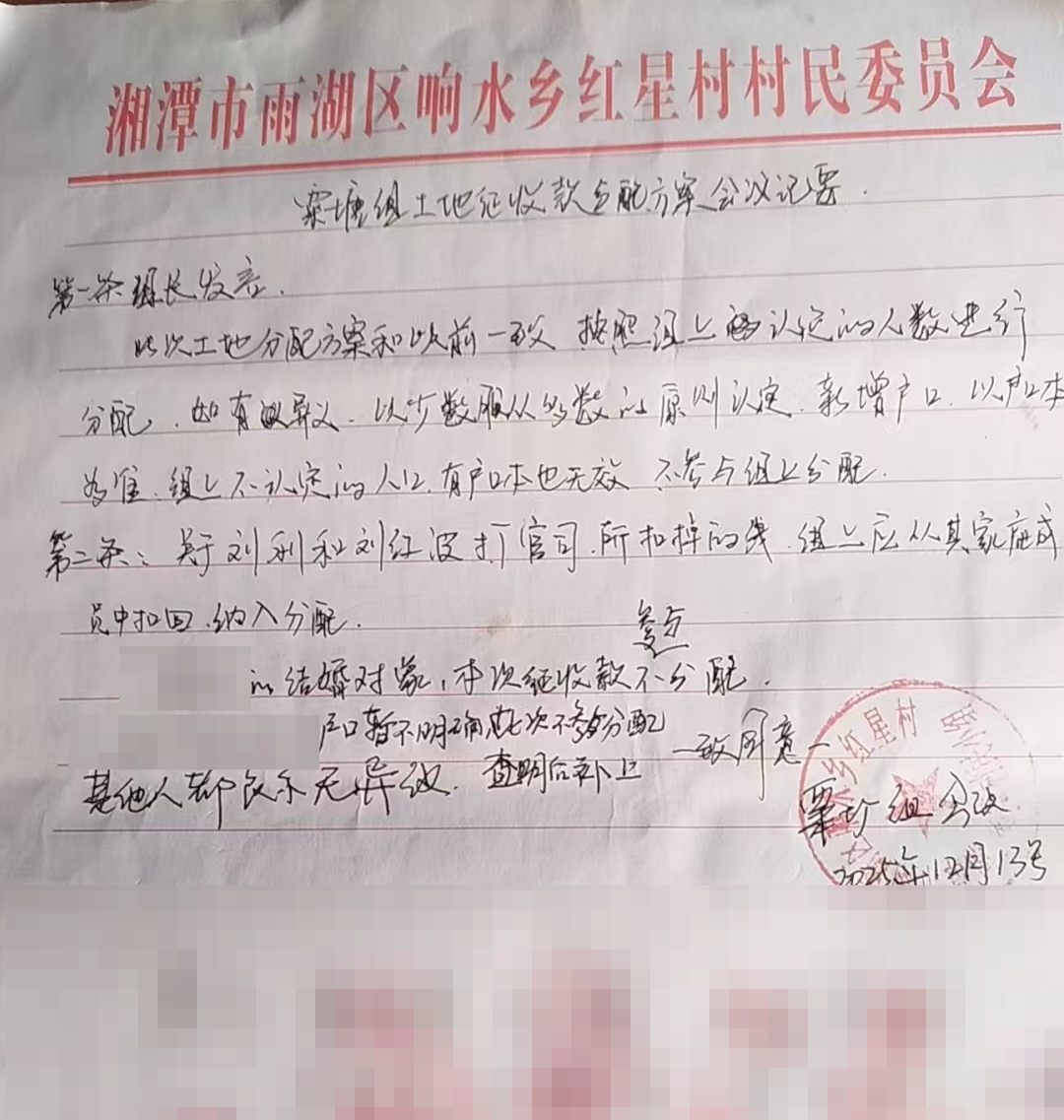 湘潭一村民组开会决议将“外嫁女”所得法院执行款项从其亲属头上扣除，村支书：对决议不知情，未签字批准