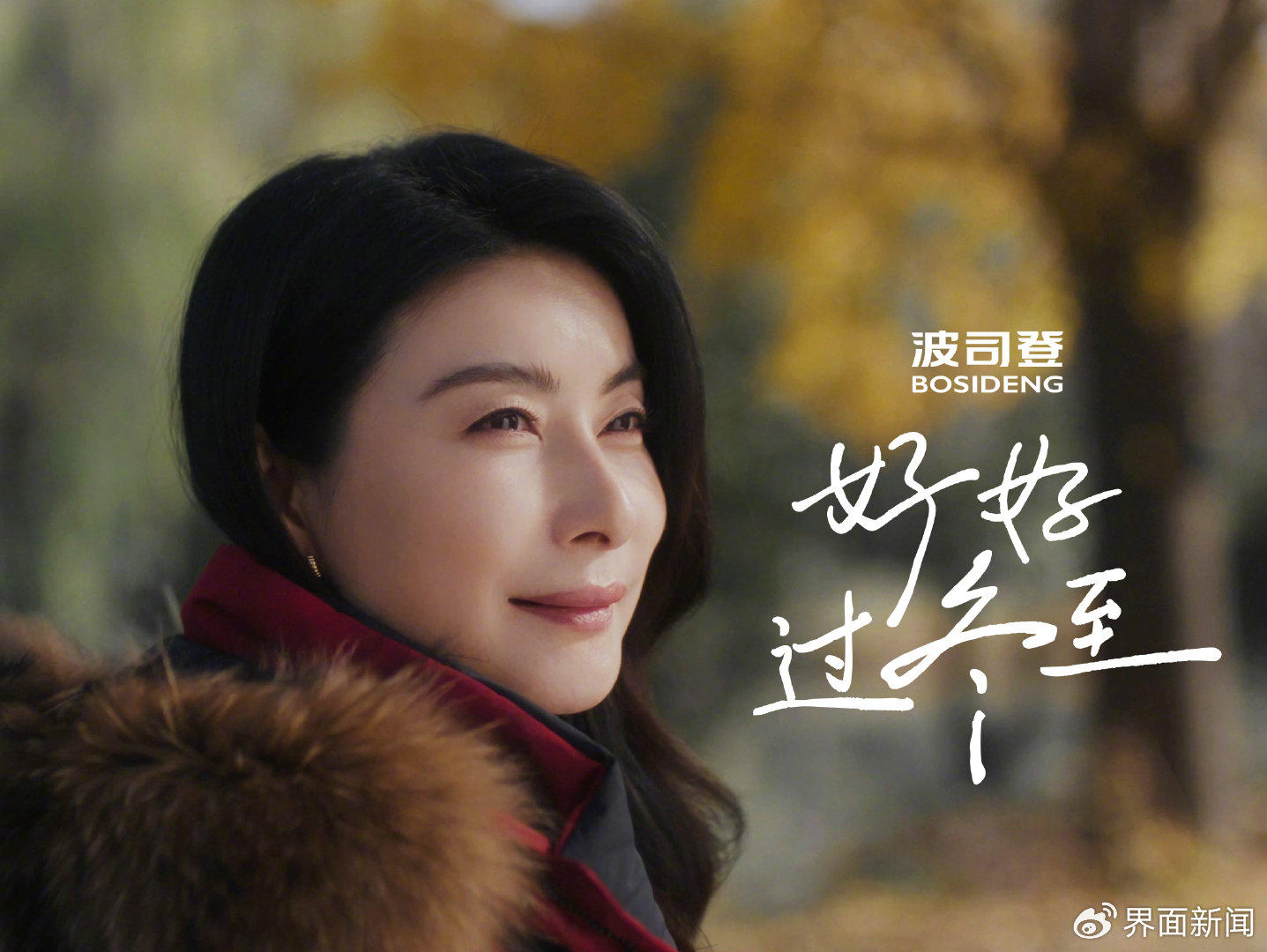波司登官宣郭晶晶担任ESG全球形象大使 冬至大片《好好过冬至》上线