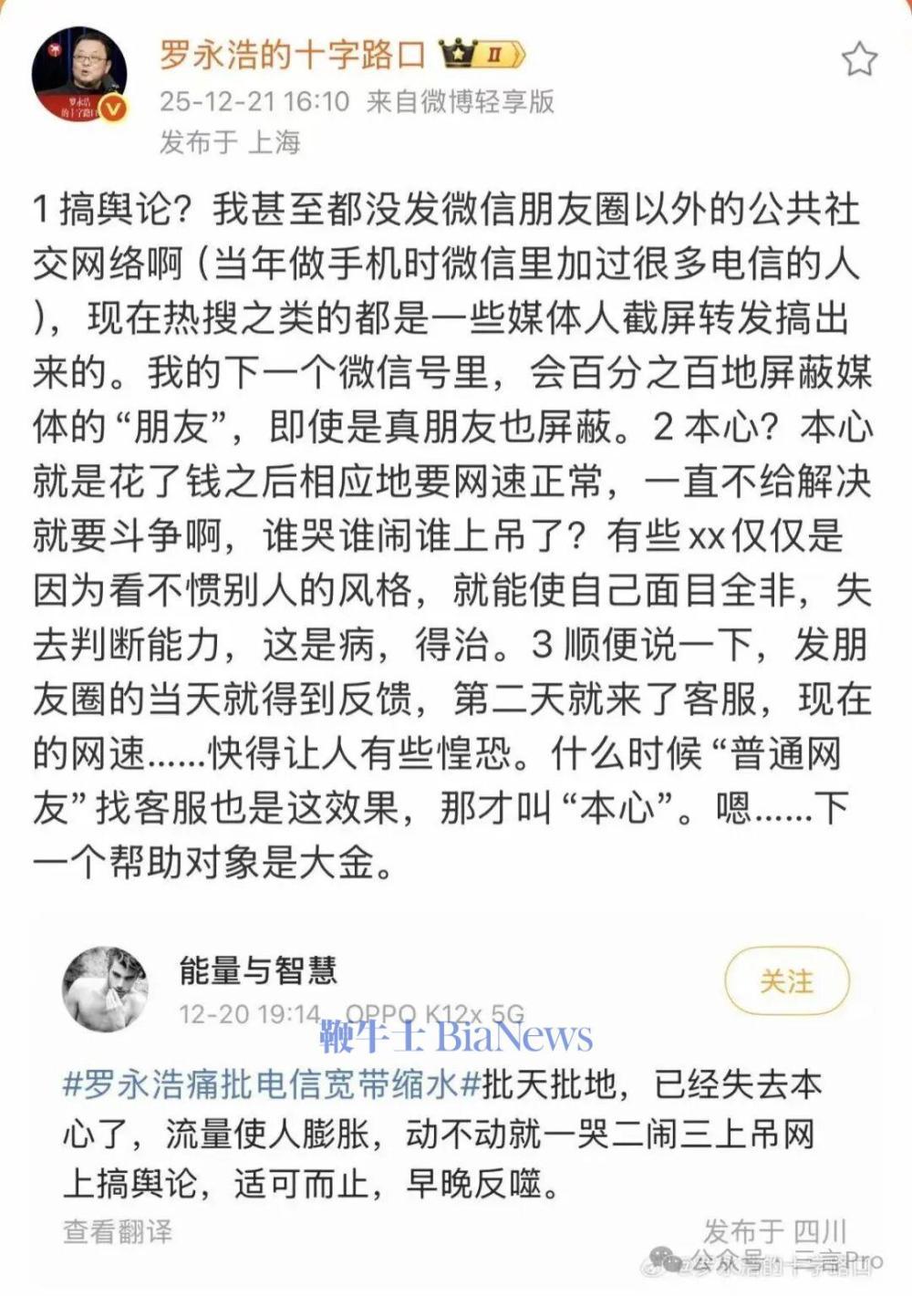罗永浩还回击了项立刚对他“除了直播什么都干不成”的解决评价：