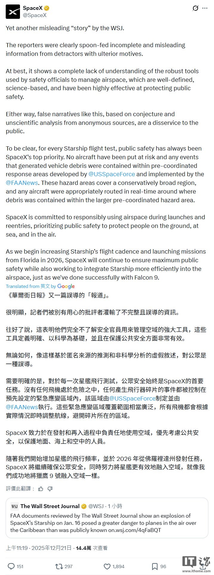 SpaceX 怒斥“星舰飞船 1 月爆炸事件危及航班安全”报道：误导公众