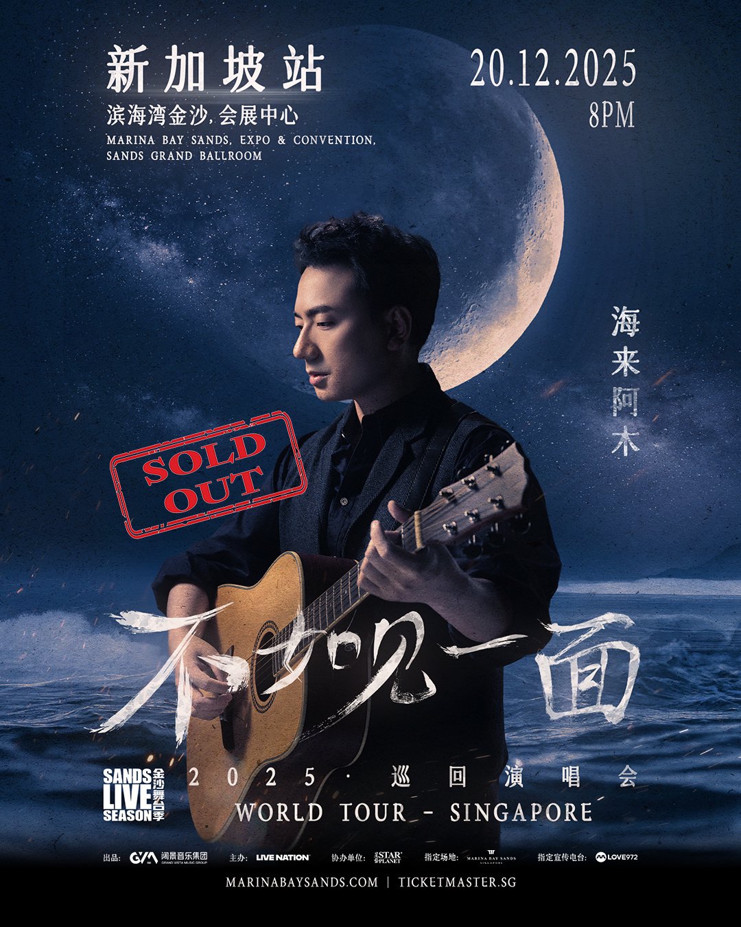 C视频丨四川歌手海来阿木新加坡开唱 近万名观众现场观演|海来阿木_新浪财经_新浪网
