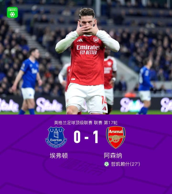 阿森纳1-0埃弗顿，哲凯赖什点射，特罗萨德中柱
