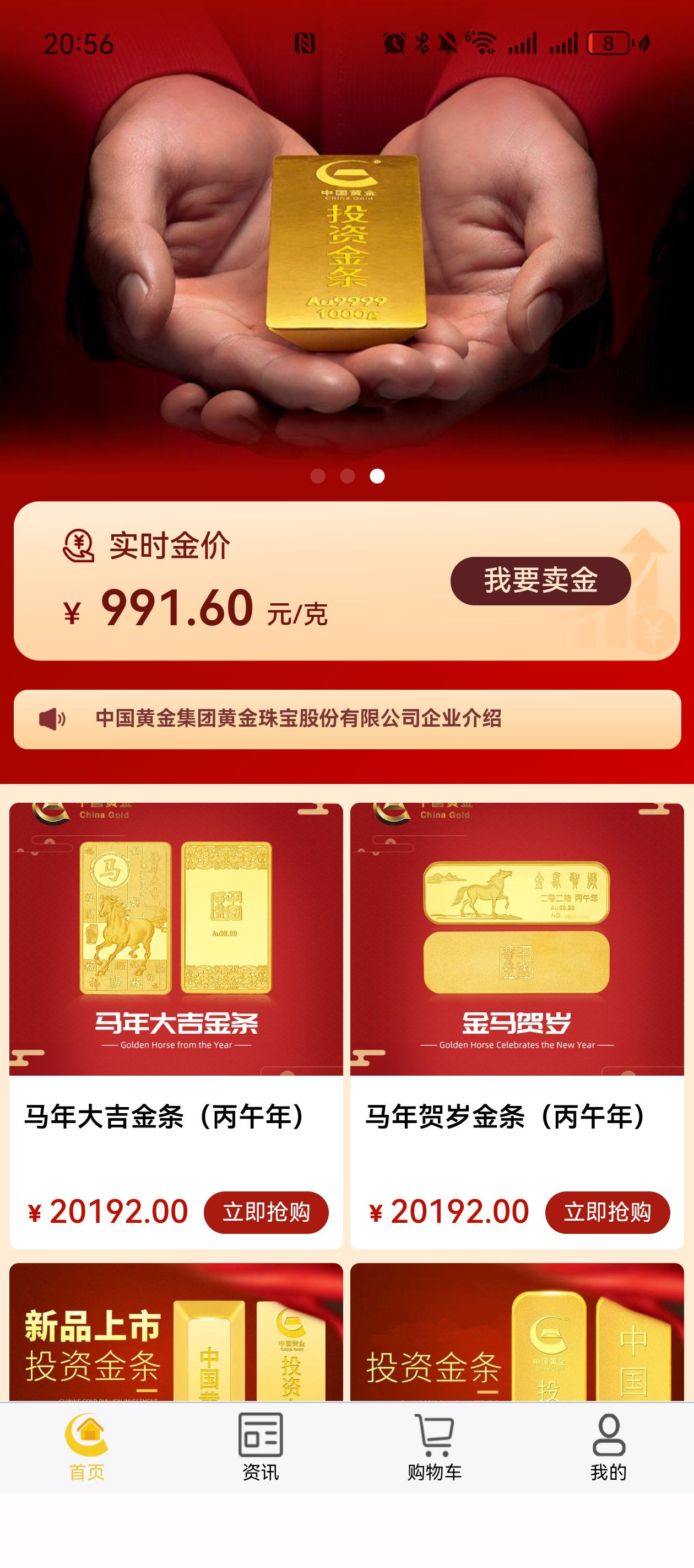 图：“中国黄金”APP首页截图