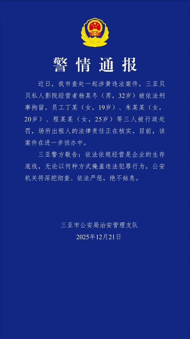 来源：成都公安、雁塔公安、三亚警方、荔枝新闻