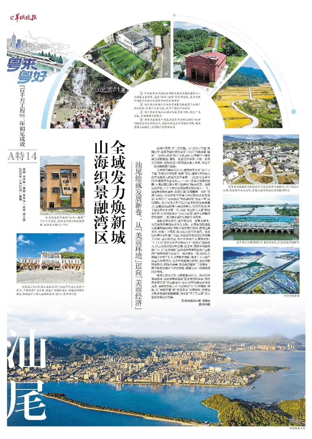 《羊城晚报》2025年12月22日A特14版报道