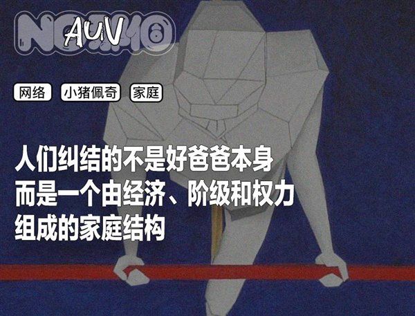 世界上最坏的爸爸 竟是小猪佩奇她爹？