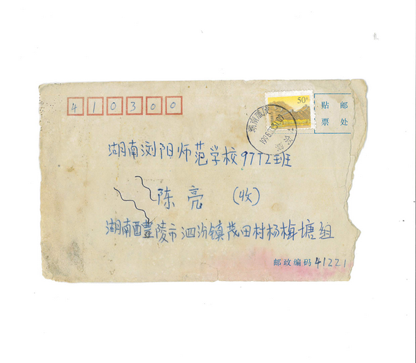 【湖湘家书·精选】27年前外地求学,母亲寄来的家信掉出10元钱|湖南省|生日|父母|信封|搬砖_手机新浪网