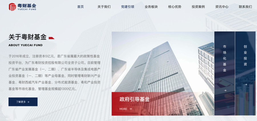 广东粤财基金管理有限公司官网简介