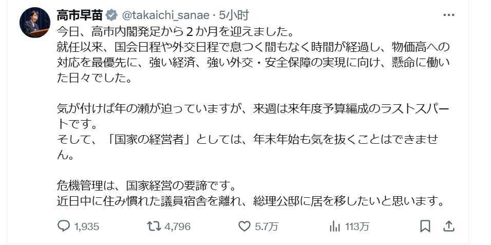 高市早苗拟搬进首相公邸，曾住过的7位首相有6位任职一年左右即下台