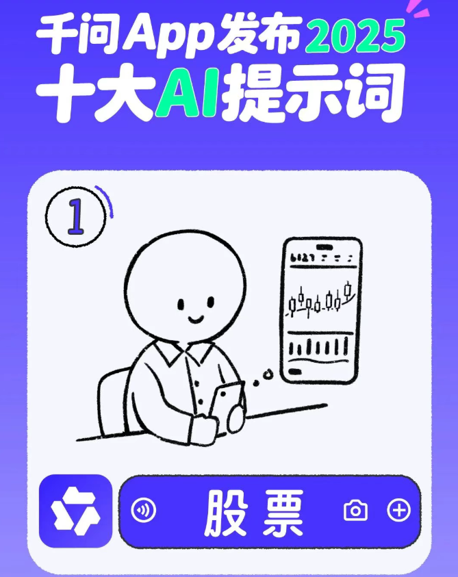 赛博炒股时代来了,股票成为“千问第一问”|AI_新浪财经_新浪网