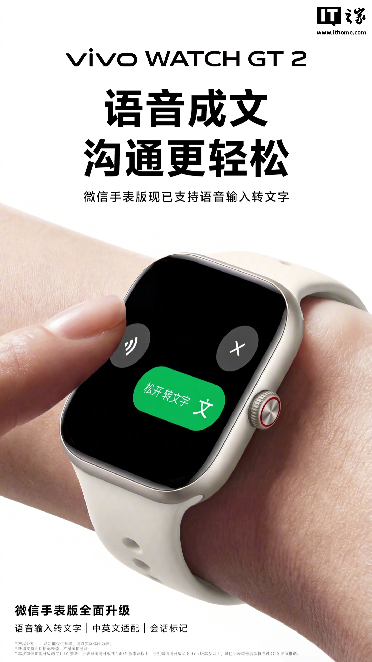 iQOO WATCH GT 2 微信手表版全新升级：支持语音输入转文字、新增英文适配