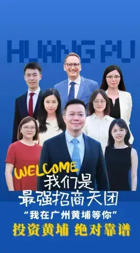 ▲黄埔多语种“招商天团”
