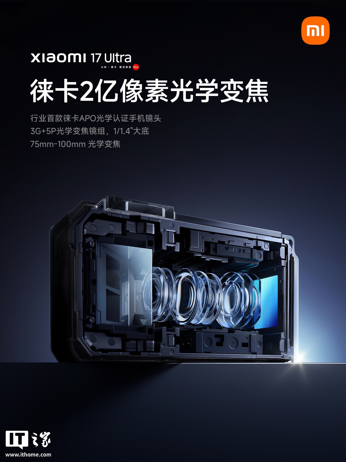 小米 17 Ultra 新品发布会专题