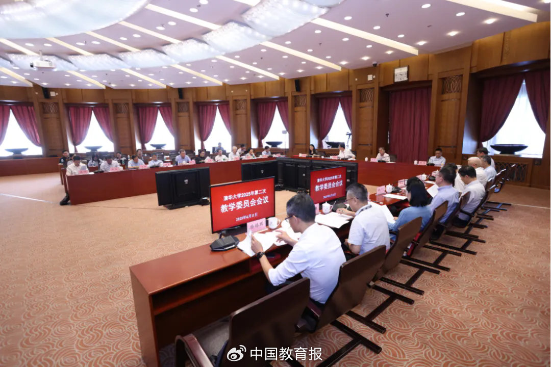 ②清华大学教学委员会2025年第二次全体会议上，与会人员听取关于《指导原则》的汇报。 清华大学供图