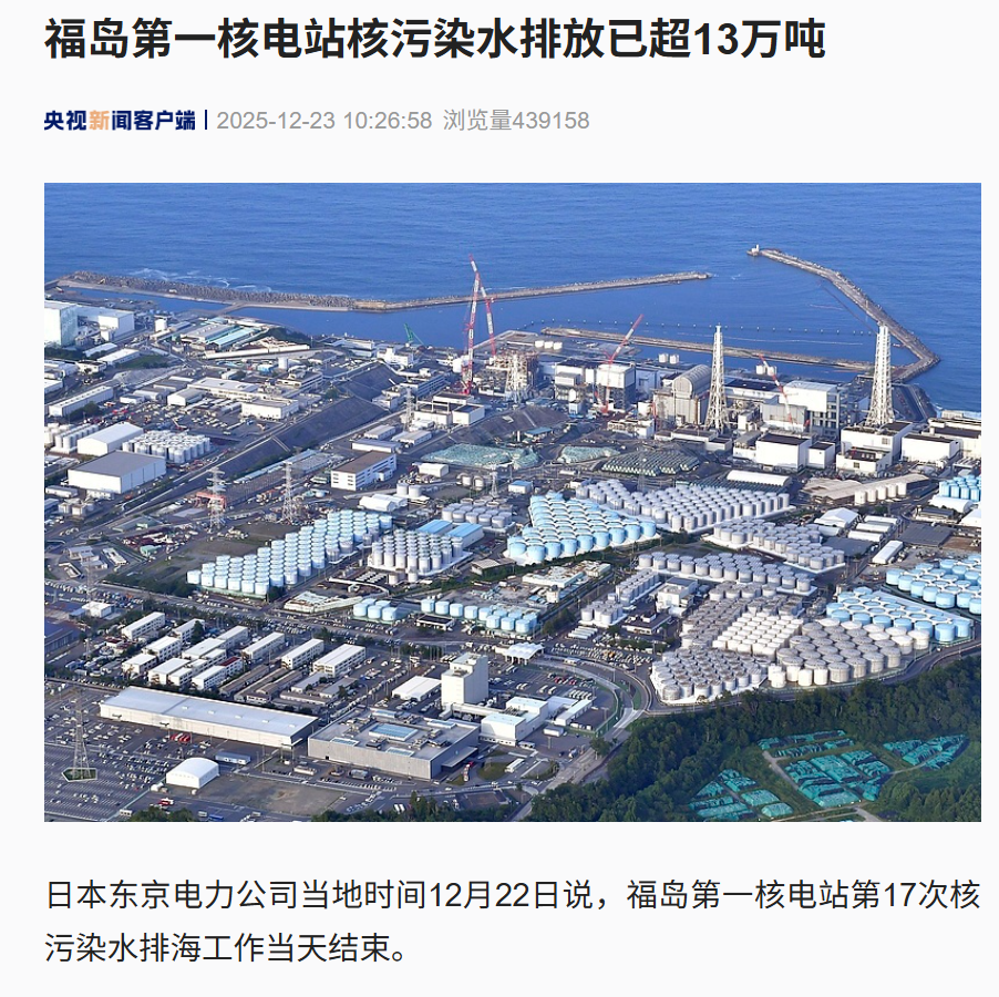 福岛第一核电站又排7833吨核污染水，含放射性氚2.4万亿贝克勒尔！日本最大核电站因地震关闭13年后将重启，当地民众炸锅