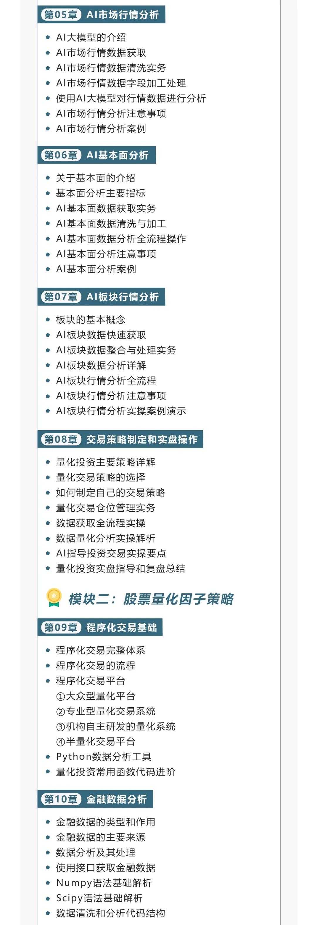 AI量化投资-入门到精通