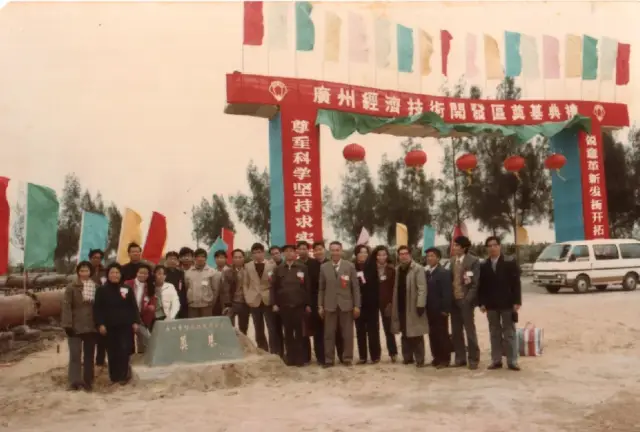 ▲1984年12月，广州经济技术开发区奠基