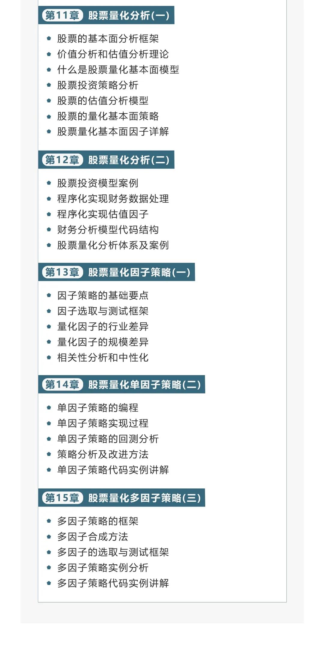 AI量化投资-入门到精通