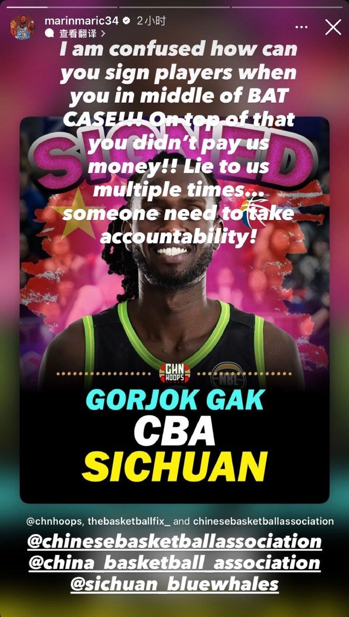 马里奇声讨四川：为啥在破产边缘还能签球员 欠的薪水还没给我们