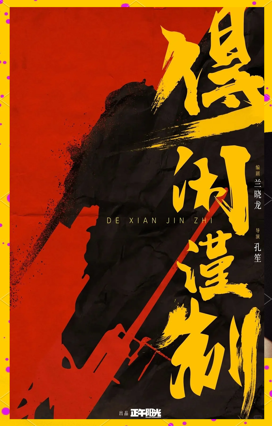 小逄观星｜那血性，藏在普通人骨血深处