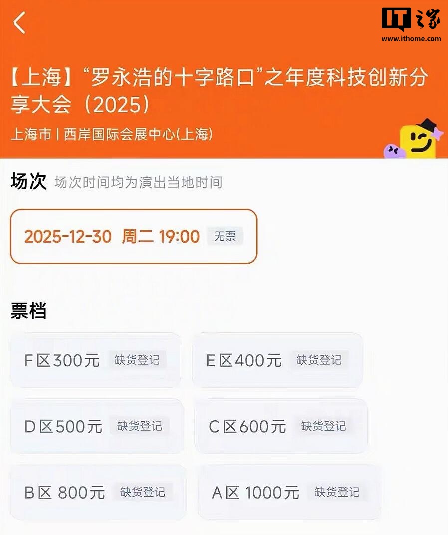 ▲ 大麦 App 上显示的购票页面