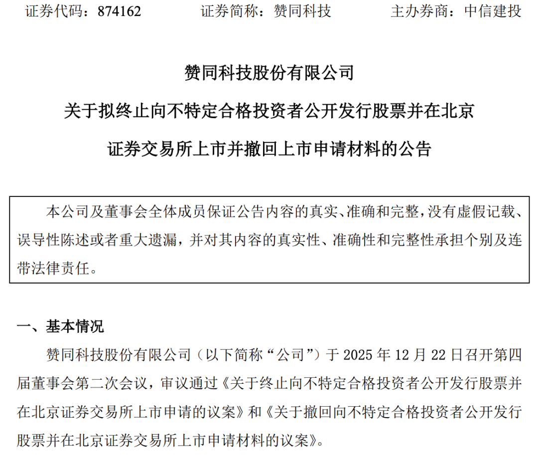 刚刚！受理半年，IPO终止！年净利1.1亿