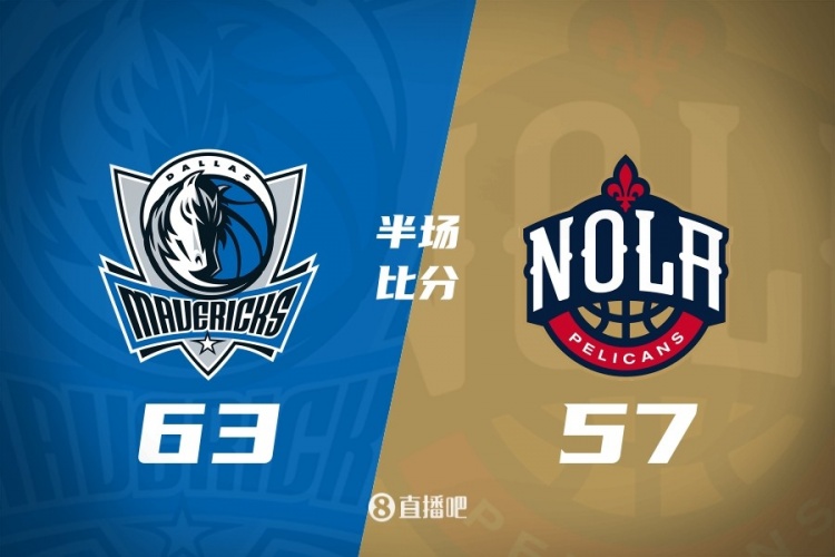 半场战报-独行侠手握6分领先 浓眉克莱合砍42分 鹈鹕三人上双