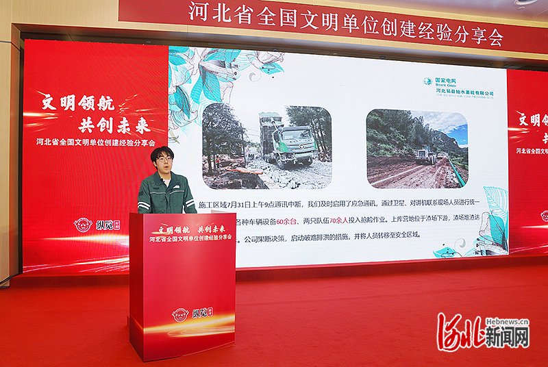 图为国网新源河北易县抽水蓄能有限公司工作人员车伟赫现场分享。