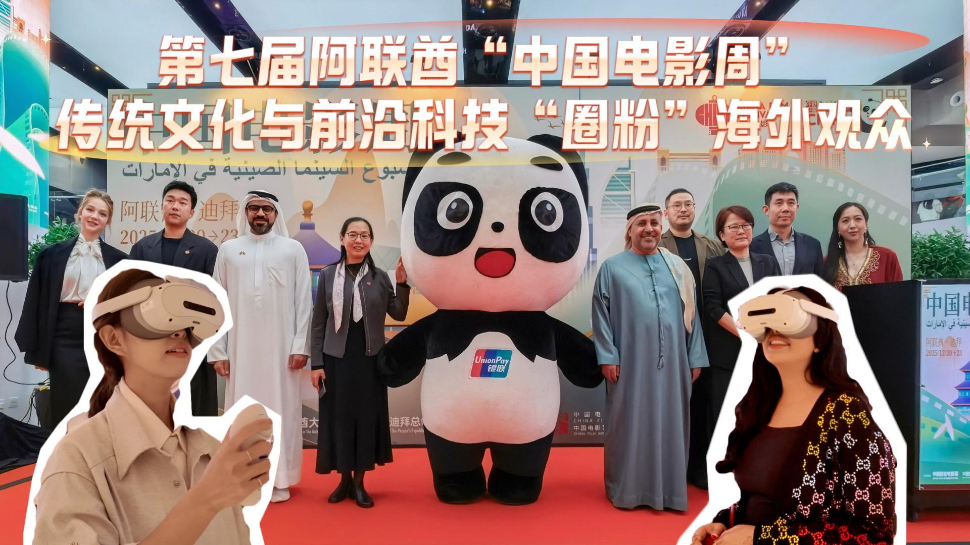 第七届阿联酋“中国电影周”在迪拜开幕