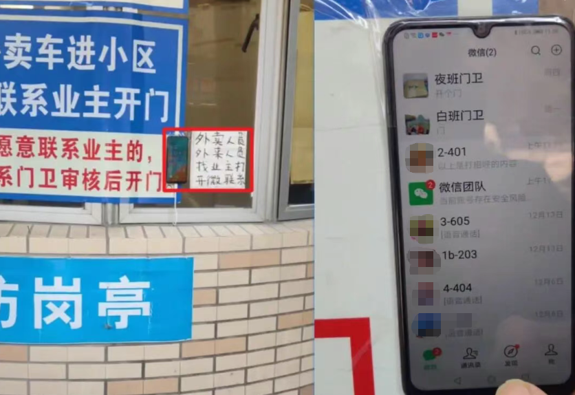 微信当门禁通话系统（视频截图）
