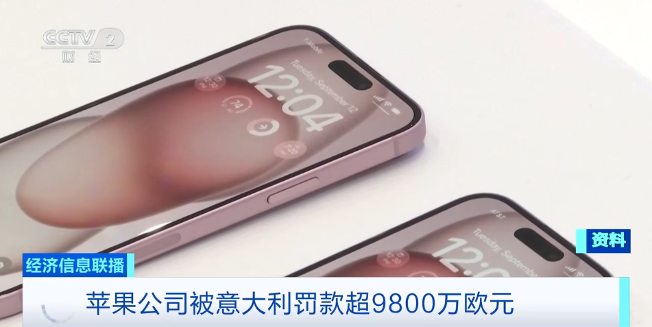 苹果突发！被罚超8亿元
