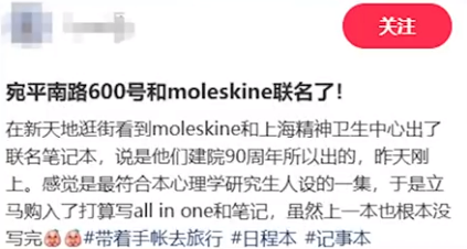 文具品牌与精神病院联名出笔记本 售价280元 网友热议开启吐