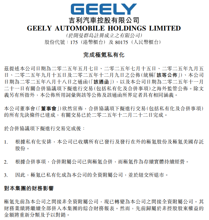 图源：吉利汽车公告