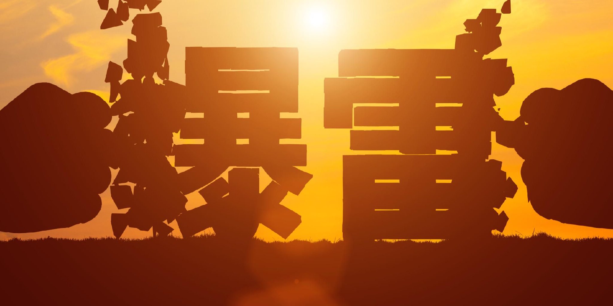 涉案200亿，“祥源系”浙商大佬被警方采取强制措施