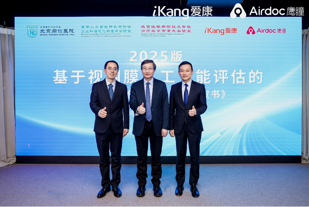 2025版基于视网膜人工智能评估的