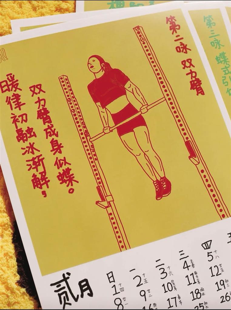 健身个性台历 记者 许沛洁 摄